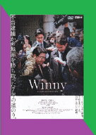 Winny　主演　東出昌大　〇☆【SALE】☆〇　中古DVD