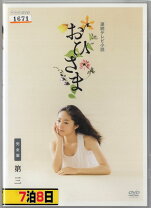 楽天市場】おひさま 完全版(DVD|CD・DVD)の通販