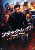 ブラック・レイド 二つの心臓を死守せよ！ COBRA11 SEASON2-4　中古DVD【中古】％