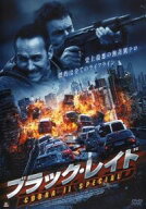 ブラック・レイド COBRA11 SPECIAL　中古DVD【中古】％