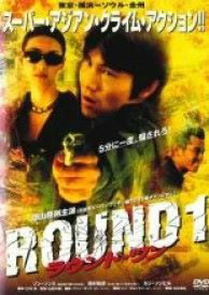 【訳あり】ラウンド・ワン ROUND1 ※背表紙やや焼けあり　中古DVD【中古】％