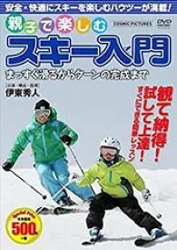 親子で楽しむスキー入門 まっすぐ滑るからターンの完成まで　中古DVD【中古】％