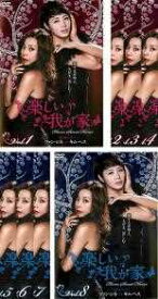 楽しい我が家 第1話～最終話　(合計8枚)(全巻セットDVD)　中古DVD【中古】φ