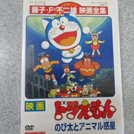 楽天市場 ドラえもん アニマル惑星 中古の通販