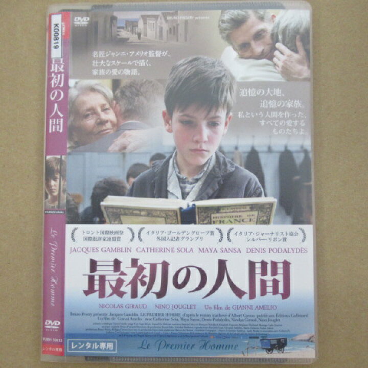 楽天市場】最初の人間 レンタル落ち 中古DVD【中古】 : スマイルDVD  