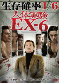 人体実験EX-6　字幕　レンタル落ち　中古DVD【中古】