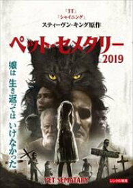 ペット・セメタリー(2019)　レンタル落ち　中古DVD【中古】