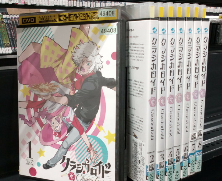楽天市場】クラシカロイド全8巻セット レンタル落ち 中古DVD