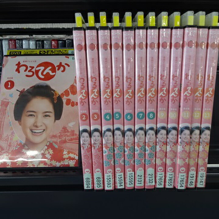 楽天市場】連続テレビ小説 わろてんか 完全版 13巻セット 葵わかな 