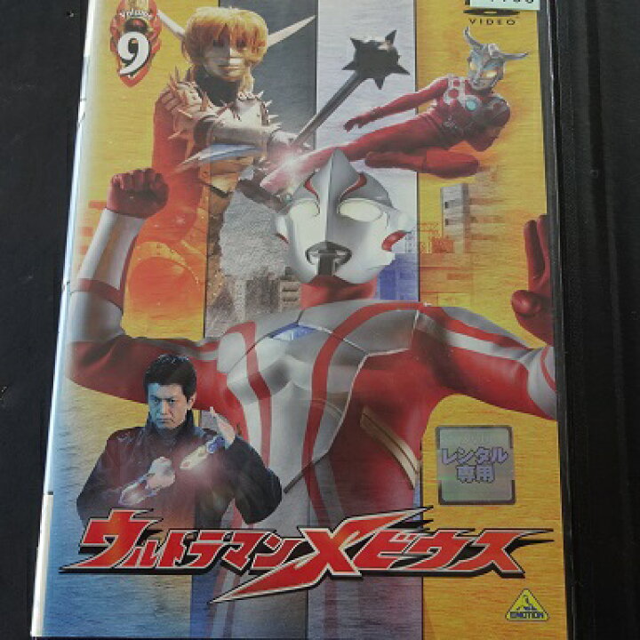 楽天市場】ウルトラマンメビウス Volume 9 中古DVD【中古  