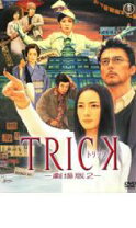 楽天市場】トリック 全巻セット 仲間由紀恵（CD・DVD）の通販