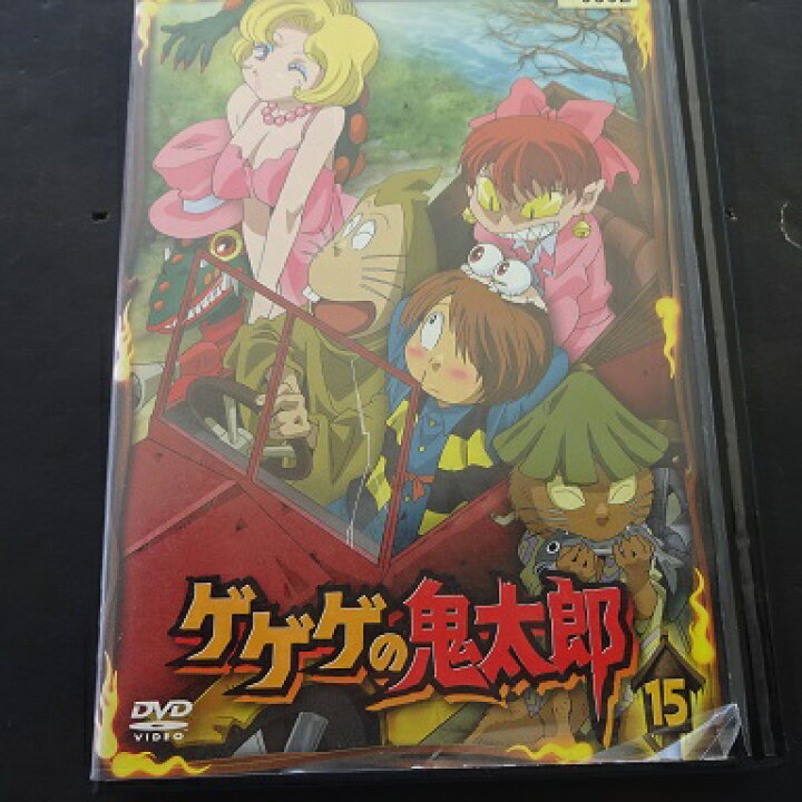 楽天市場】ゲゲゲの鬼太郎 15 第5シリーズ 中古DVD【中古 