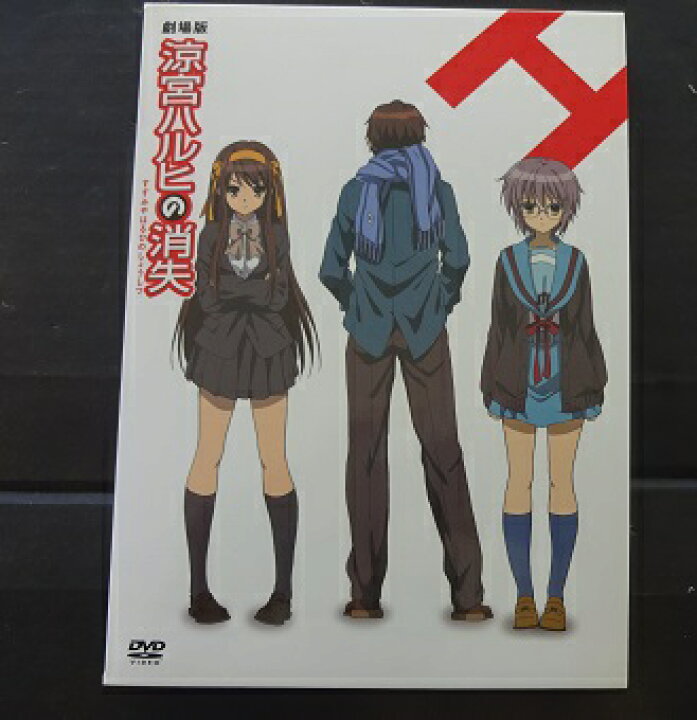 楽天市場】劇場版 涼宮ハルヒの消失＋ 特典映像 2枚セット セル版 