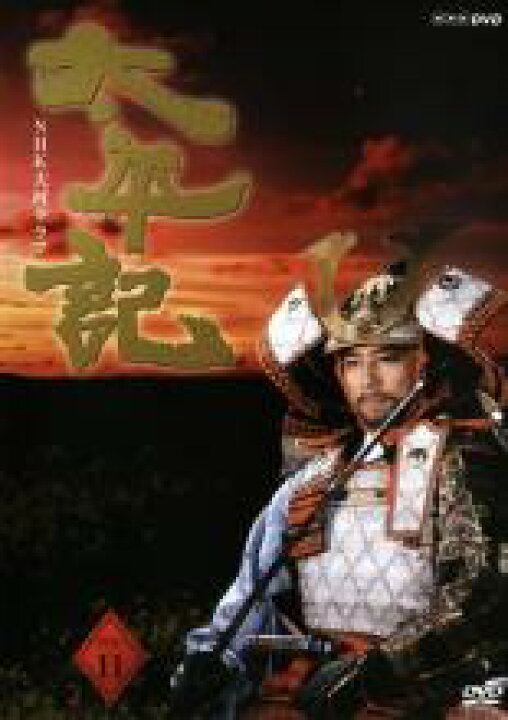 楽天市場】NHK大河ドラマ 太平記 完全版 11巻（DISC11） 主演 真田広之  