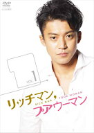 リッチマン，プアウーマン vol.1 [小栗旬・石原さとみ]　中古DVD【中古】