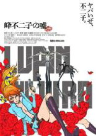 LUPIN THE IIIRD 峰不二子の嘘 前編【中古DVD】