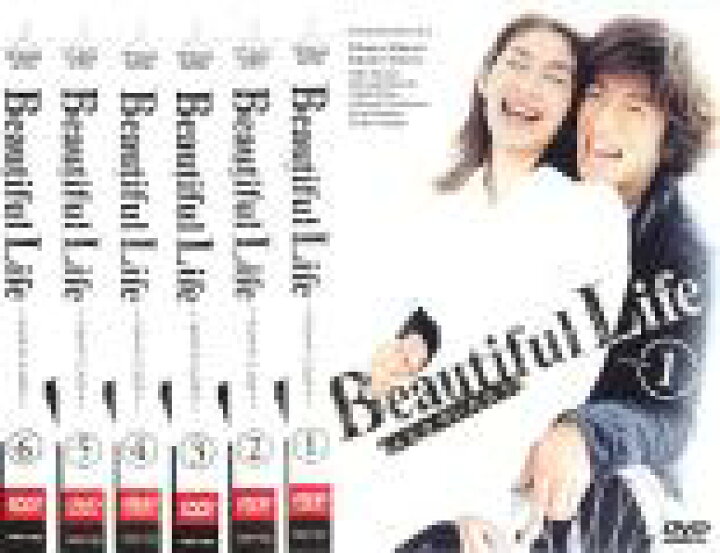 楽天市場】Beautiful Life ビューティフル ライフ ふたりでいた日々 全 