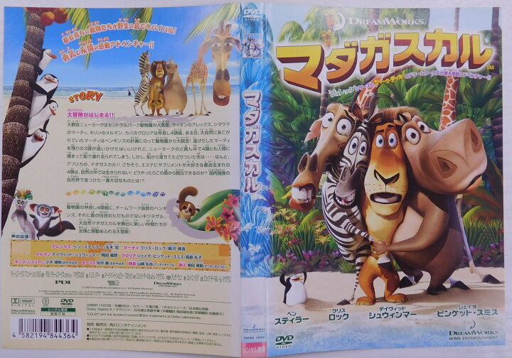 楽天市場】マダガスカル 中古DVD【中古】 : スマイルDVD 本店 楽天市場店