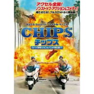 CHIPS チップス 白バイ野郎ジョン＆パンチ再起動!?【字幕】中古DVD【中古】