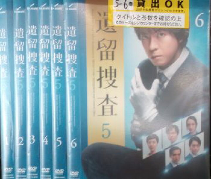 楽天市場】☆遺留捜査 season1～5＋スペシャル 全28巻セット 主演 