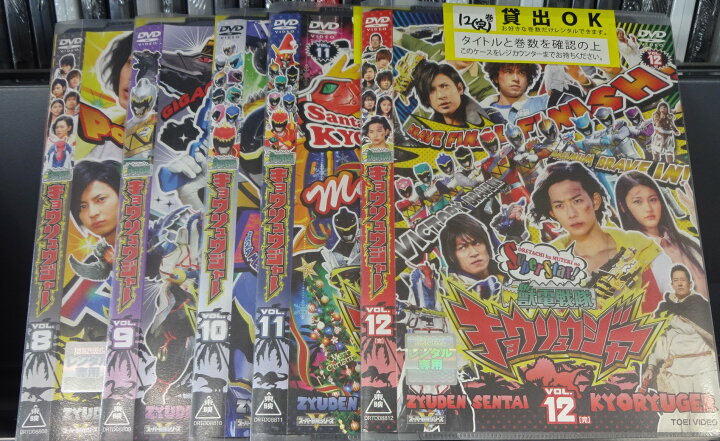 楽天市場】獣電戦隊キョウリュウジャーTV版(2013年)Vol.1～12(全12枚 