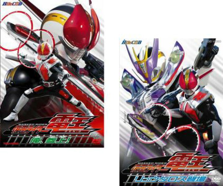楽天市場】ヒーロークラブ 仮面ライダー電王(2007年)Vol.1～2(全2枚 