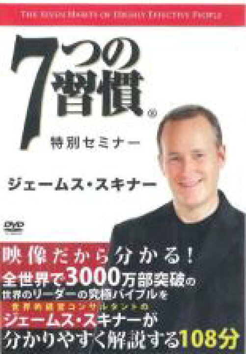 ジェームススキナー セミナーCD DVD経営者育成塾】ジェームススキナー 