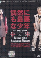☆偶然にも最悪な少年　主演　市原隼人　中古DVD【中古】