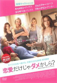恋愛だけじゃダメかしら ※TSUTAYAオリジナル【主演：キャメロン・ディアス】中古DVD【中古】