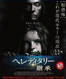 へレディタリー　継承　※TSUTAYAオリジナル　主演　トニ・コレット　中古DVD