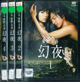 連続ドラマW 東野圭吾 幻夜 [深田恭子・塚本高史] 1～4 (全4枚)(全巻セット)　中古DVD【中古】