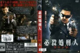 必殺処刑人 リベンジ(2007年)【主演：ニコラス・ゴンザレス／マリオ・シマロ】｜【字幕】中古DVD【中古】