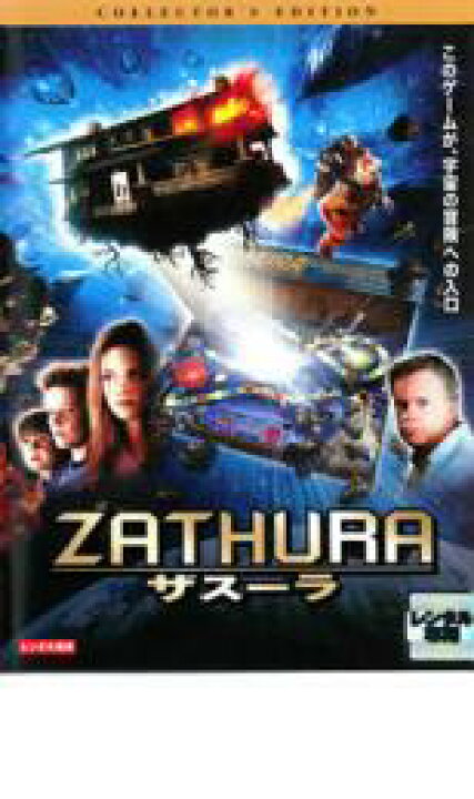 楽天市場】ザスーラ ZATHURA コレクターズ・エディション(2005年 