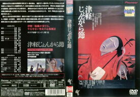 津軽じょんがら節　中古DVD【中古】