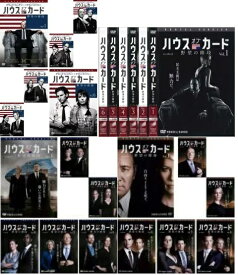 ハウス・オブ・カード 野望の階段 シーズン 1～4巻セット　日本語吹き替え有り　DVD【中古】