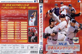 MLB 日本人メジャーリーガー 熱闘譜2004〜2007｜中古DVD【中古】