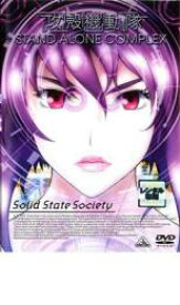 攻殻機動隊 STAND ALONE COMPLEX Solid State Society　中古DVD【中古】