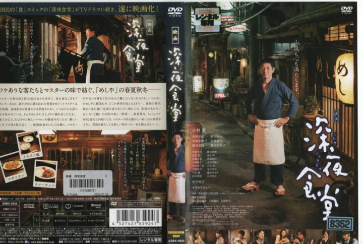 楽天市場】映画 深夜食堂 [小林薫]｜中古DVD【中古】 : スマイルDVD 