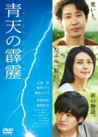 青天の霹靂 セイテンノヘキレキ [大泉 洋]　中古DVD【中古】
