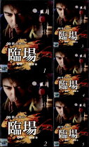 楽天市場】臨場 dvdの通販 