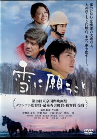 ●雪に願うこと　〈主演：伊勢谷友介、佐藤浩市〉　中古DVD