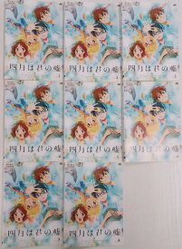 【未完】四月は君の嘘 vol.1～8【※vol.9(最終巻)のみ無し※】(全8枚セット)　中古DVD【中古】