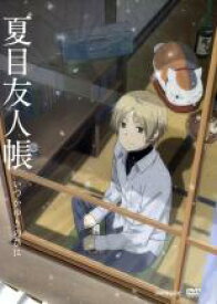 夏目友人帳 いつかゆきのひに　 中古DVD【中古】