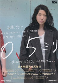 ☆0.5ミリ　主演　安藤サクラ　中古DVD