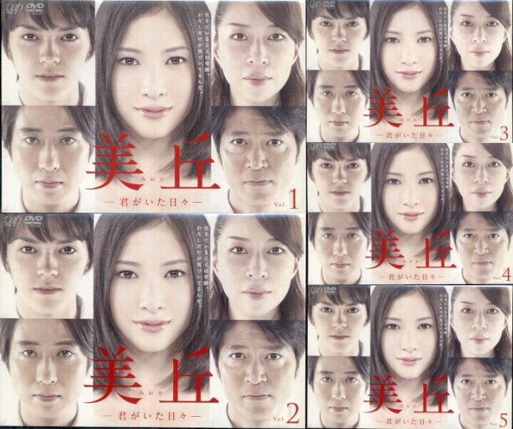 楽天市場】○美丘－君がいた日々－〈主演：吉高由里子〉 中古DVD 
