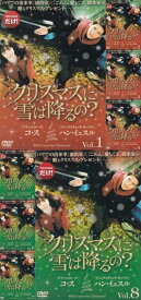 【SALE】☆クリスマスに雪は降るの？　全8巻セット※日本語吹替なし　主演　コ・ス　中古DVD