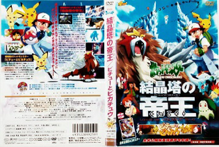 楽天市場】【訳あり】【セル版】劇場版ポケットモンスター [結晶塔の 