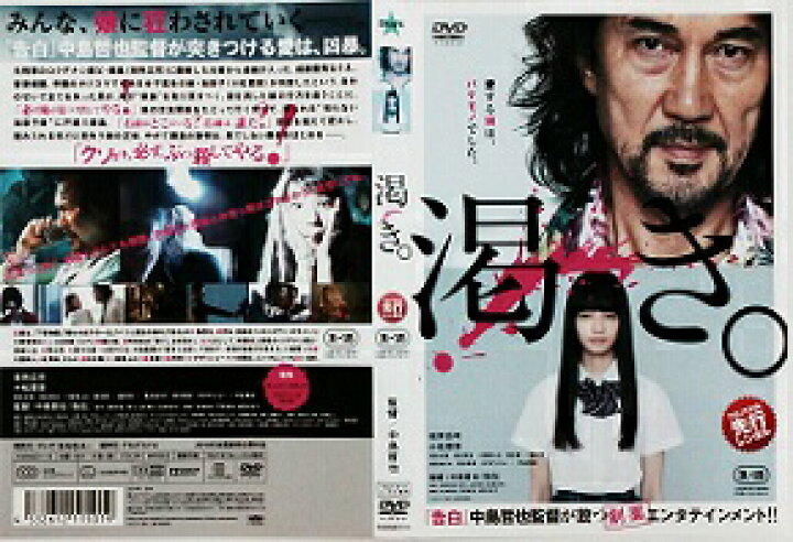 楽天市場】渇き。 [役所広司・小松菜奈] 中古DVD【中古 
