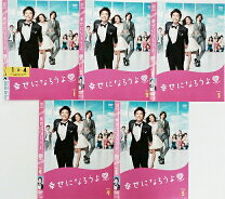 楽天市場】幸せになろうよ dvdの通販