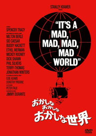 おかしなおかしなおかしな世界　　日本語吹き替え有りスペンサー・トレイシー　中古DVD